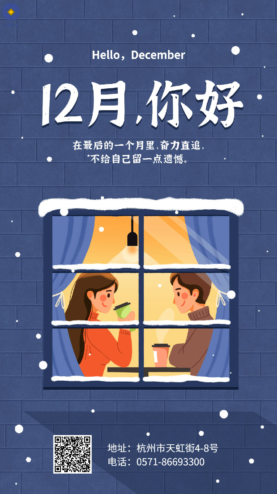 12月你好.jpg