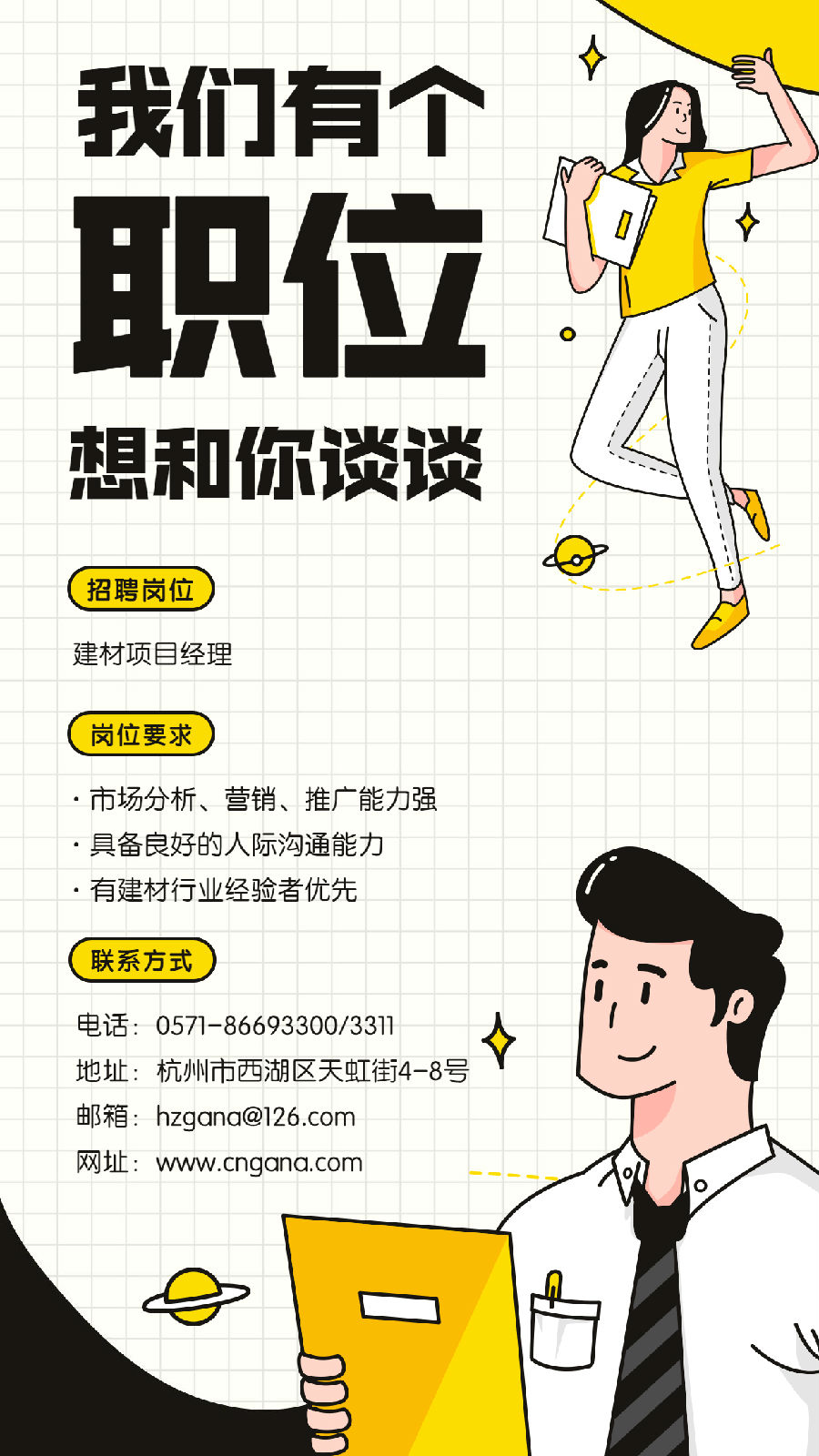 我們有個(gè)職位想和你談?wù)務(wù)衅负?bào)(1).jpg 圖片